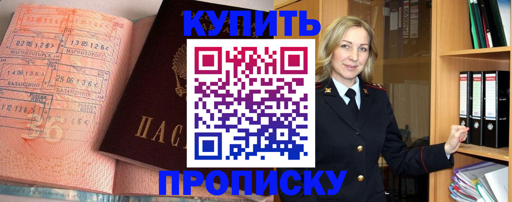 прописка в Лебедяни