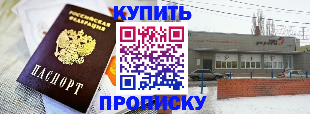 прописка законно в Лебедяни